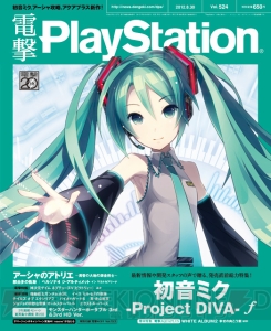 【電撃PlayStation】天使が踊る最新号Vol.524は本日発売!!