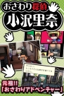 『なめこ栽培キット』
