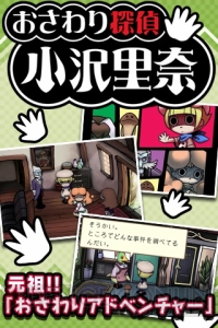 『なめこ栽培キット Seasons』まさかのアップデート続行宣言!? 『おさわり探偵 小沢里奈』Android版のリリースも決定
