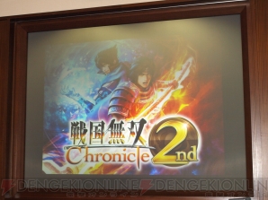 『戦国無双 クロニクル 2nd』