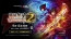 『戦国無双 クロニクル 2nd』