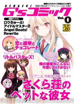 『電撃G’sコミック』