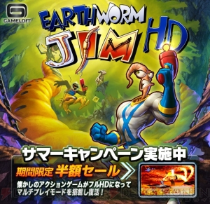 スーパーミミズの大冒険ACT『アースワームジムHD』PS3版が期間限定で