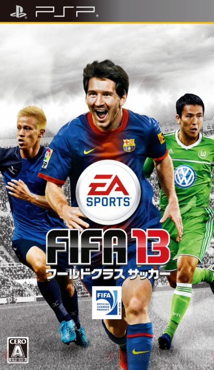『FIFA 13 ワールドクラスサッカー』日本語版のパッケージはメッシと本田に長谷部！