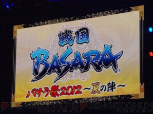 “バサラ祭2012 ～夏の陣～”