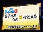 “バサラ祭2012 ～夏の陣～”