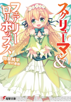 『スクリューマン＆フェアリーロリポップス』