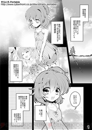 『そらいろ Portable』