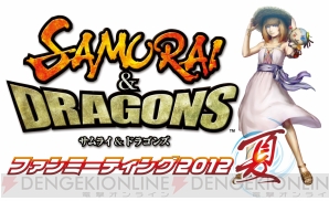 『サムライ＆ドラゴンズ』