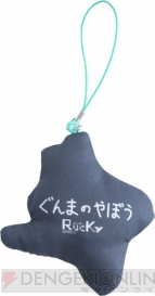 『ぐんまのやぼう』