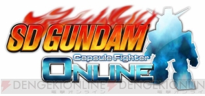 『SDガンダム カプセルファイター オンライン』