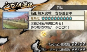 『戦国無双 クロニクル 2nd』