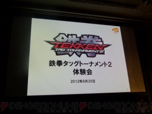 『鉄拳タッグトーナメント2』