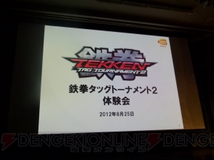  『鉄拳タッグトーナメント2』の物語は、巌竜の夢オチの続きになっていた可能性も!? メディア体験会の模様をお届け