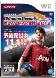 ワールドサッカー ウイニングイレブン 13 Psp Wii 3ds版の発売日が11月1日に決定 電撃オンライン