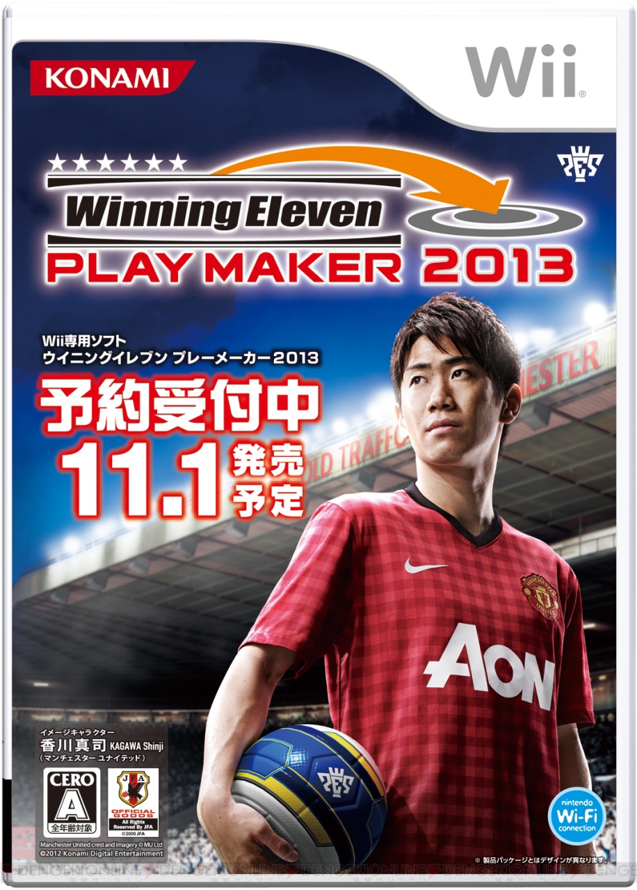 ワールドサッカー ウイニングイレブン 2013』PSP/Wii/3DS版の発売日が