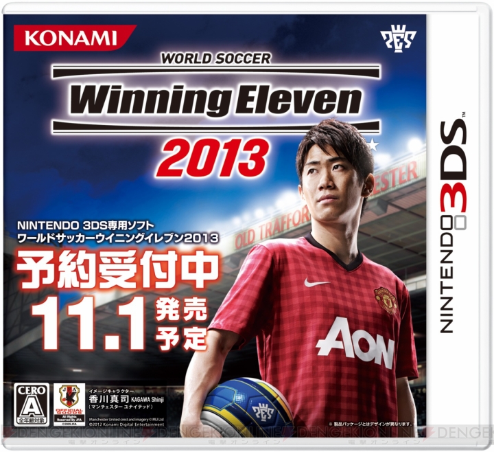 『ワールドサッカー ウイニングイレブン 2013』PSP/Wii/3DS版の発売日が11月1日に決定