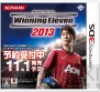 『ワールドサッカー ウイニングイレブン 2013』