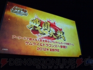 『サムライ＆ドラゴンズ』
