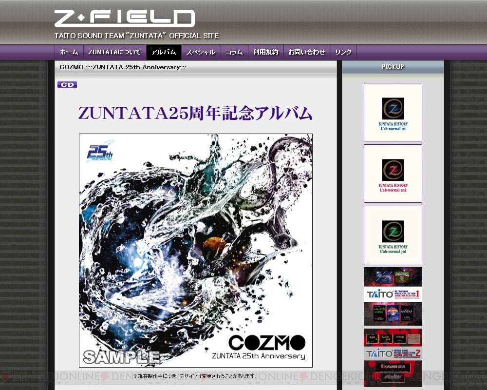 COZMO～ZUNTATA 25th Anniversary～/ZUNTATA 四半世紀の歴史を体感しよう！ ZUNTATAの25周年記念アルバム