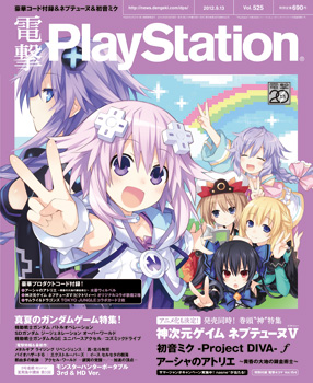 電撃PlayStation  Vol.525