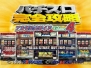 『パチスロ完全攻略』シリーズ