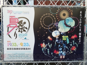 ミクさんが水上でライブ！ 『初音ミク ‐Project DIVA‐ f』発売記念前夜祭“夏の終わりの39祭り”をレポート