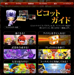 『ピコットナイト』