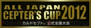 『カルドセプト』