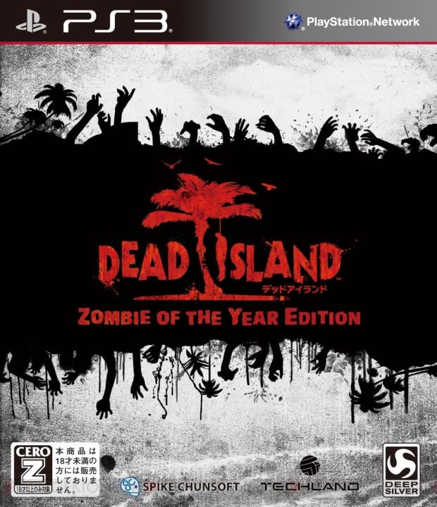 スパイク・チュンソフトがすべてのDLCを収録した完全版シリーズを秋から展開！ 第1弾は『Dead Island： Zombie of the Year Edition』