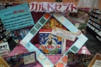 ゲーム屋さん8月