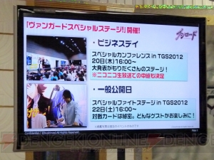 ブシロードがソーシャルゲーム業界に殴り込み！ プロレスや『ヴァンガード』など東京ゲームショウ2012”の出展内容を発表