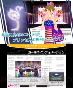 『わがままファッション GIRLS MODE よくばり宣言！』でオシャレを自由に楽しもう！ すれちがい通信にも対応