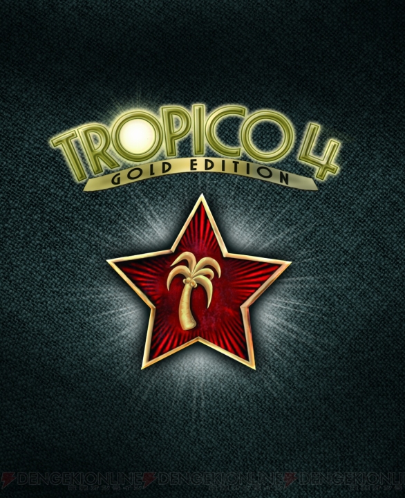 『トロピコ4』DLC“モダンタイムス”が2012年内に配信！ DLC同梱版『トロピコ4 ゴールドエディション』もあわせて発売