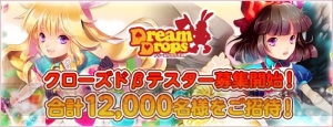 夢の国はコチラ♪ アリエナイ童話の世界に旅立てるMMORPG『Dream Drops』でCBT参加者募集がスタート
