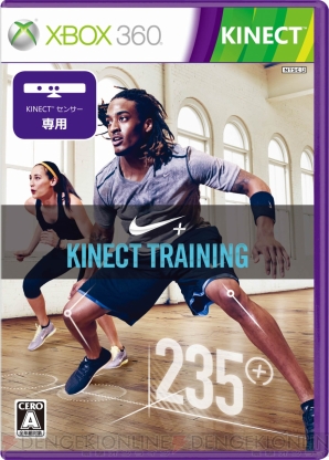『ナイキプラス Kinect トレーニング』