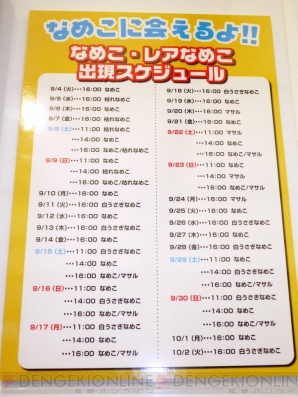 東京なめこ市場
