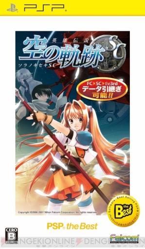 『英雄伝説 空の軌跡 SC PSP the Best』