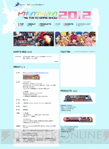 巨大甲殻虫とホストガールと幕張メッセ！ 東京ゲームショウ2012のディースリー・パブリッシャーブース情報をお届け