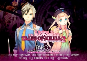 『テイルズ オブ エクシリア2』が東京ゲームショウに出展！　パルコとコラボしたプレミアムイベントも全国で開催