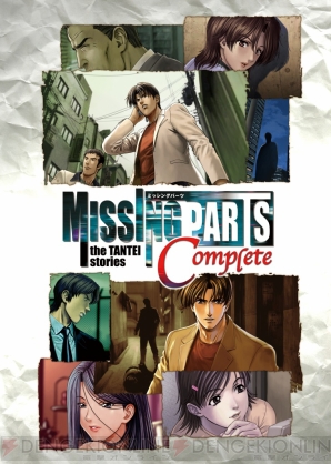 『MISSINGPARTS the TANTEI stories Complete』