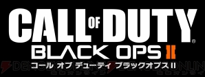 『コール オブ デューティ ブラックオプスII』