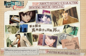 『MISSINGPARTS the TANTEI stories Complete』