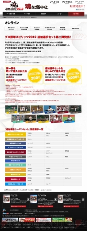一挙33選手を追加 プロ野球スピリッツ12 の追加選手シーズンセット第2弾が配信 電撃オンライン 一挙33選手を追加 プロ野球スピリッツ12 の追加選手シーズンセット第2弾が配信 電撃オンライン