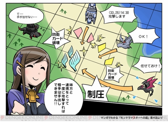 『モンスタードラゴン』