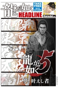 セガが“東京ゲームショウ2012”の出展情報を公開！ 『龍が如く5 夢、叶えし者』や『ファンタシースターオンライン2』PS Vita版の初プレイアブルなど