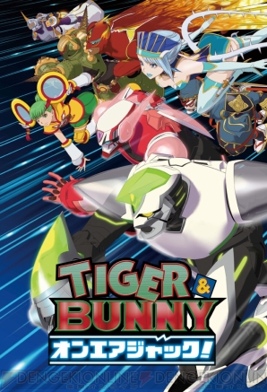 『TIGER ＆ BUNNY オンエアジャック！』