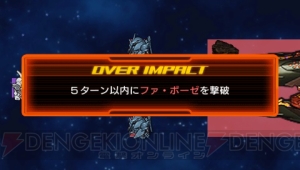 『SDガンダム ジージェネレーション オーバーワールド』条件達成で味方が敵になる新要素“オーバーインパクト”の詳細を公開