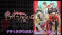 “VitaminZ 百花繚乱 幕張・炎夏の陣 愛してるZ!!!!!!”