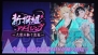 “VitaminZ 百花繚乱 幕張・炎夏の陣 愛してるZ!!!!!!”